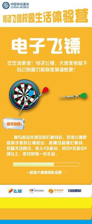 移动活动易拉宝图片