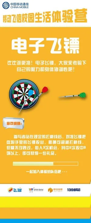 移动活动易拉宝图片