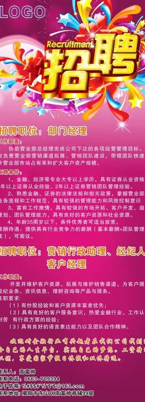 招聘 易拉宝图片