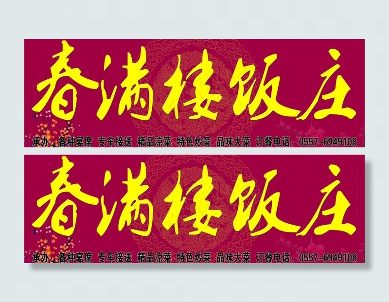 酒楼图片(14173X5315(DPI:30))psd模版下载
