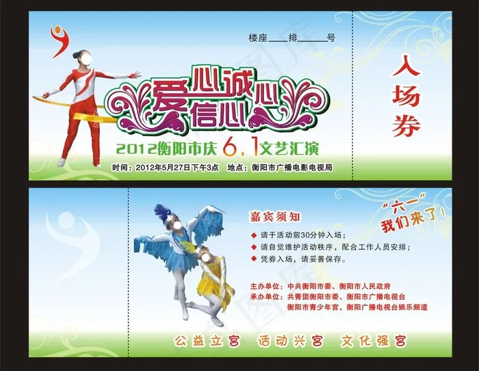 青少年宫入场券图片cdr矢量模版下载