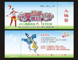 青少年宫入场券图片