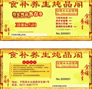 优惠券 代金券图片