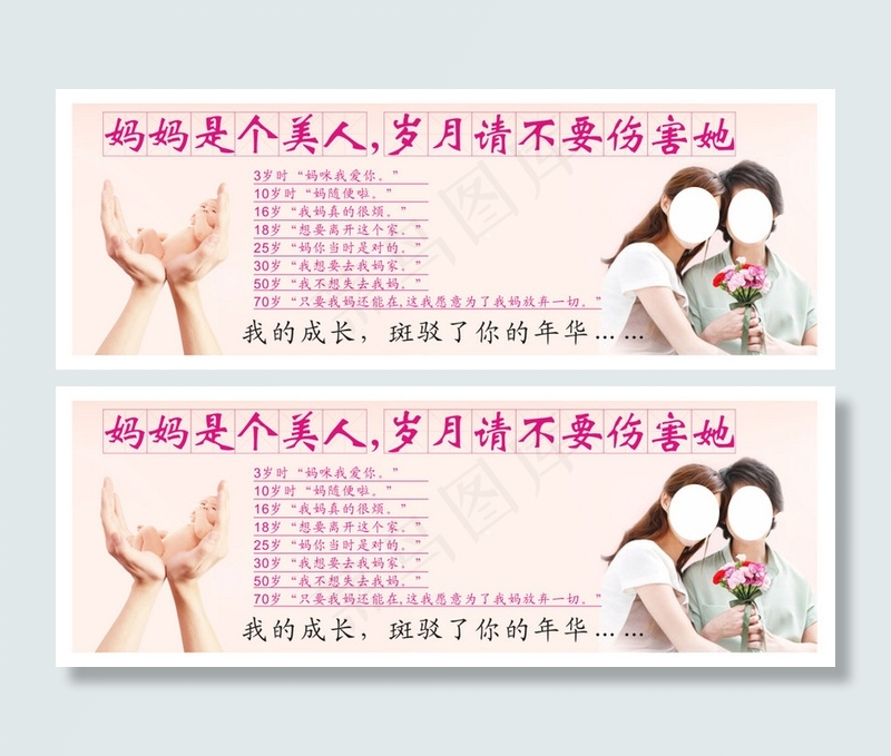 妈妈是美人 岁月不要伤害她 母亲节 感恩cdr矢量模版下载