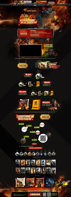 网络游戏店铺首页模板PSD源文件模...