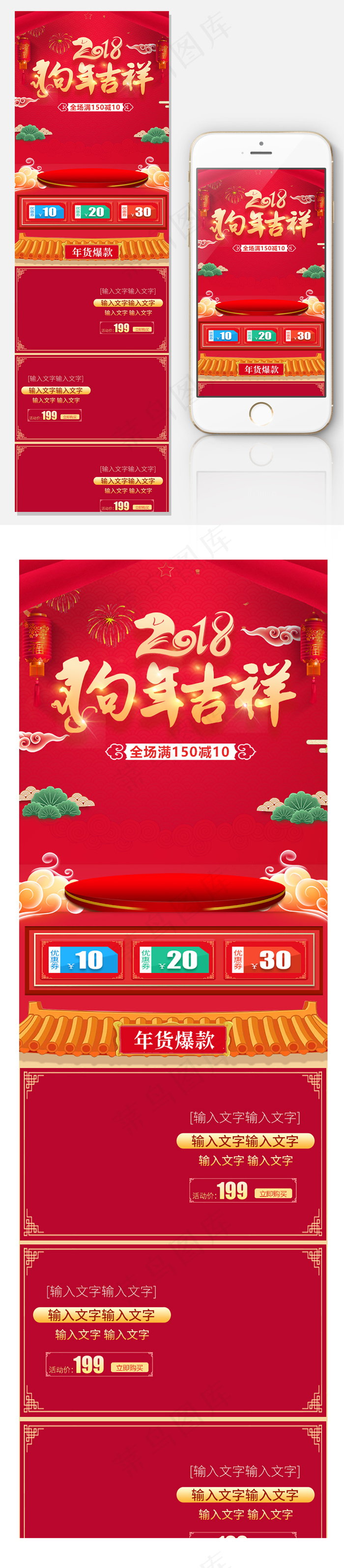 2018淘宝天猫过年不打烊无线首页psd模版下载