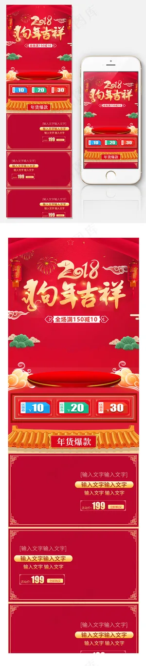 2018淘宝天猫过年不打烊无线首页