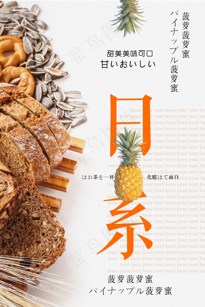 餐饮海报 日式餐饮 日料 菠萝 蜜psd模版下载