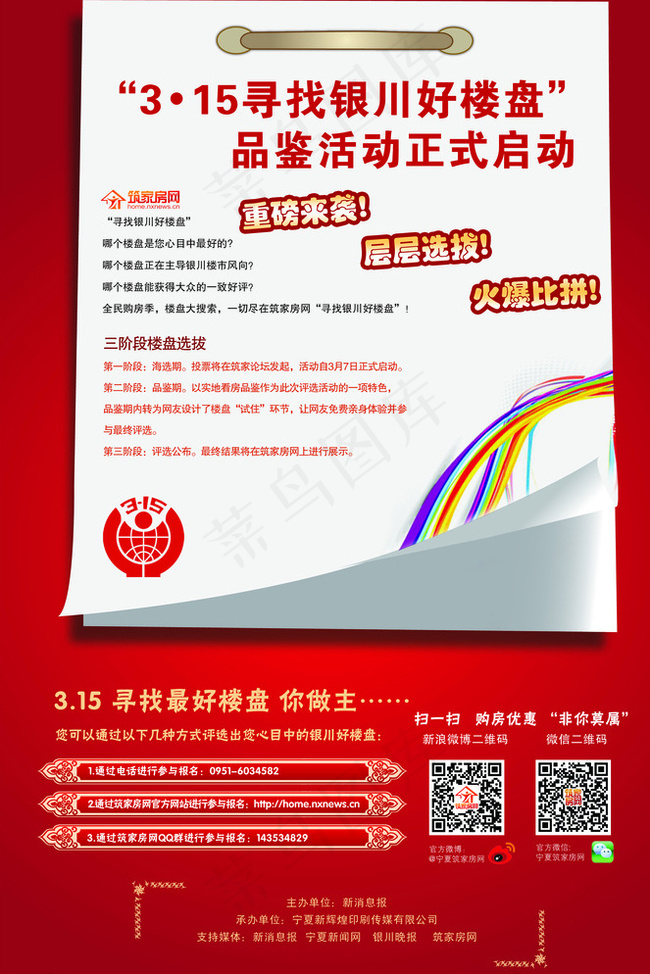 315地产活动DM单页图片psd模版下载