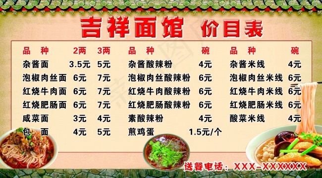 面馆价目表