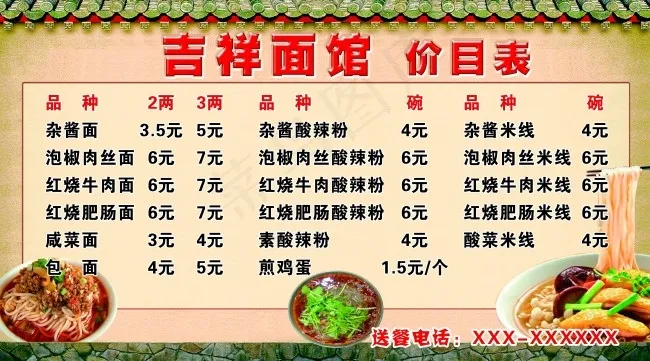 面馆价目表(5102X2835(DPI:72))psd模版下载