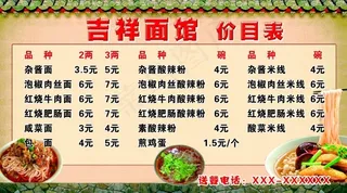 面馆价目表