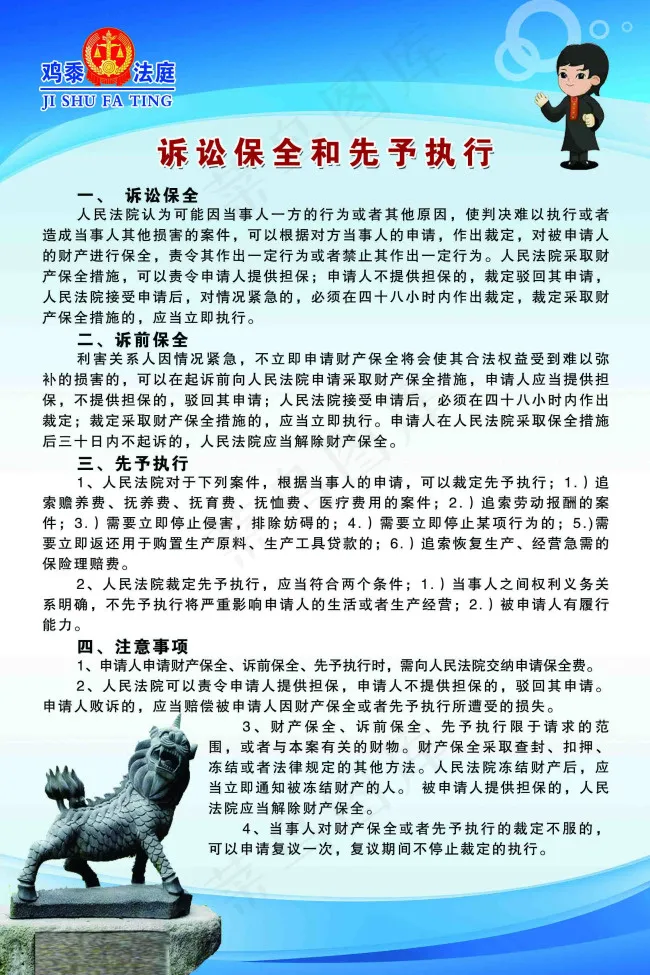 法院诉讼保全和先予执行psd模版下载