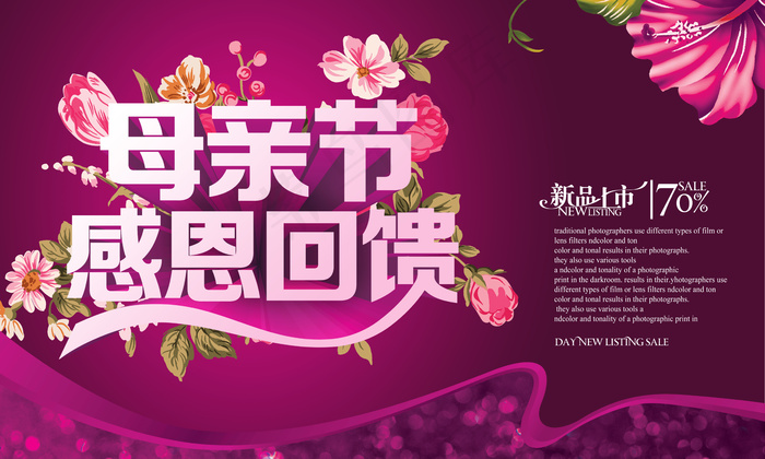 母亲节感恩回馈(5906X3543(DPI:300))psd模版下载