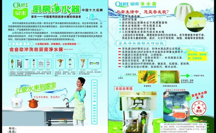 泉来水颜色彩页图片(216X291)cdr矢量模版下载