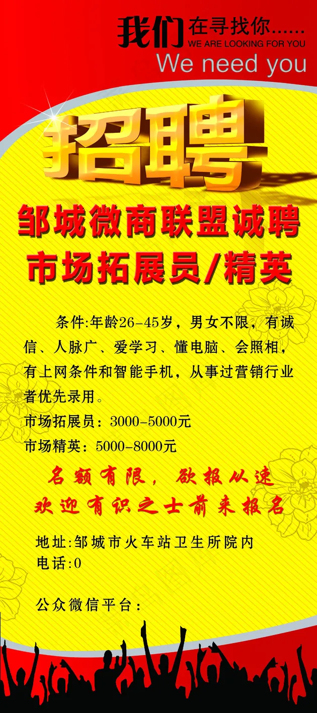 招聘psd模版下载