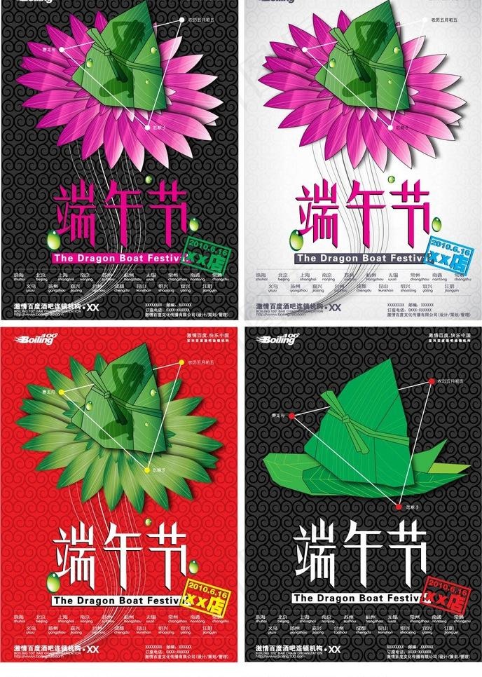 端午节海报图片ai矢量模版下载