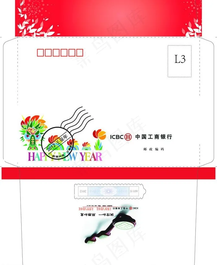 工行贺卡信封psd模版下载