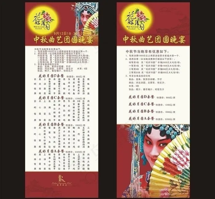 中秋曲艺x展架图片cdr矢量模版下载