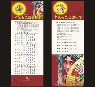 中秋曲艺x展架图片