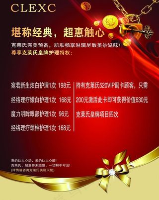 克莱氏vip宣传页图片