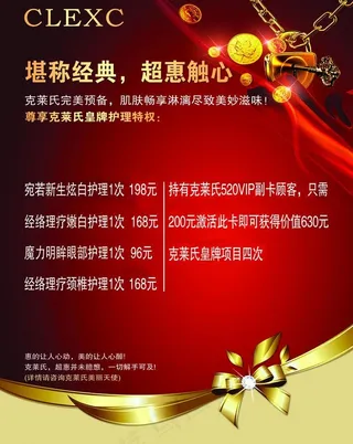 克莱氏vip宣传页图片