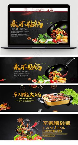黑色大气天猫淘宝炖锅海报模板