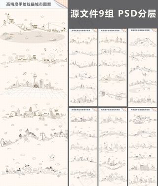手绘线描城市图案