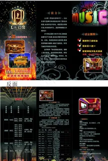 至尊会所三折页图片