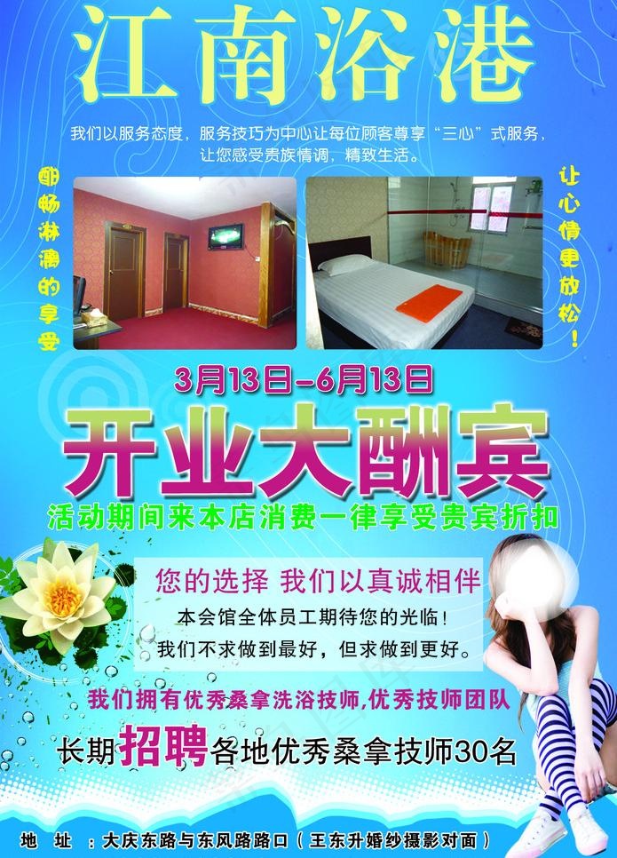 江南浴港图片psd模版下载