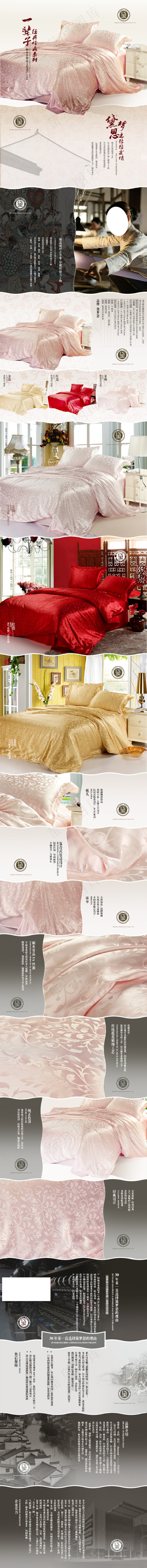 真丝四件套详情页(990X10538(DPI:72))psd模版下载