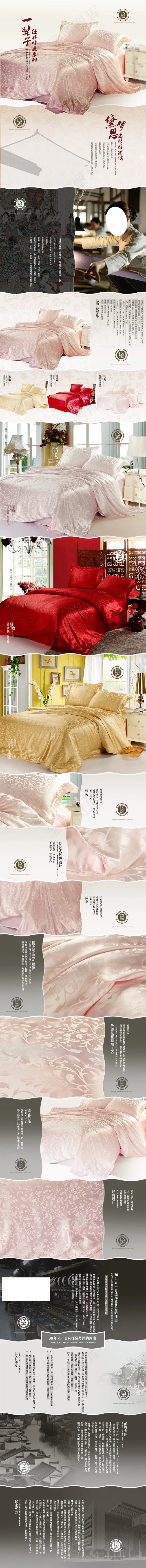 真丝四件套详情页(990X10538(DPI:72))psd模版下载