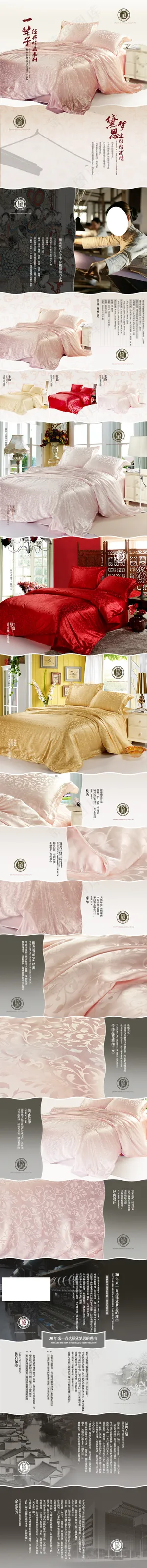 真丝四件套详情页