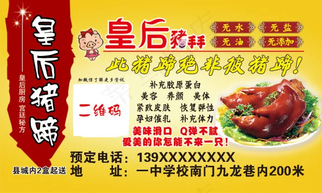 安利皇后猪蹄鲜明个性不干胶psd模版下载