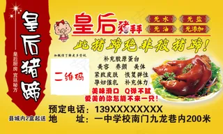 安利皇后猪蹄鲜明个性不干胶