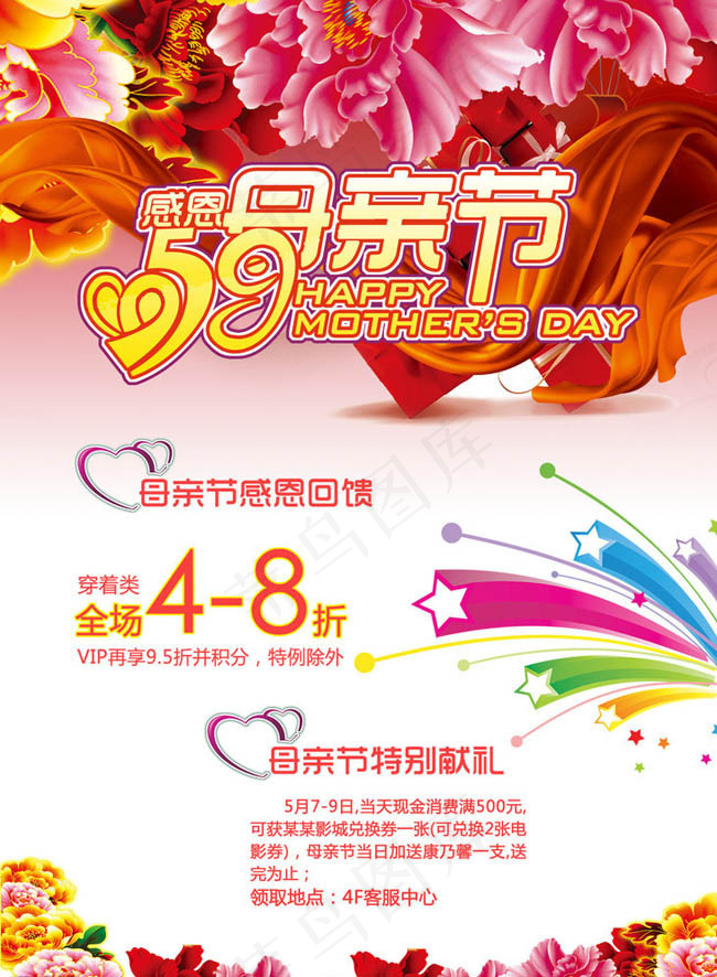 感恩母亲节吊旗海报设计PSD素材psd模版下载