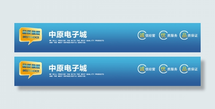 淘宝店招psd模版下载
