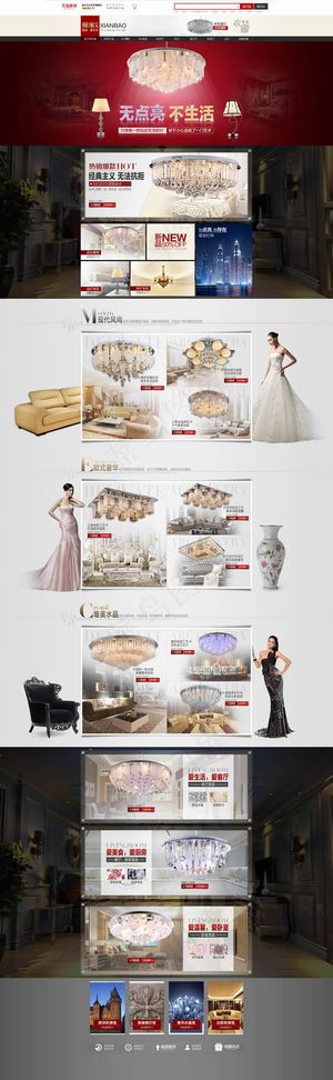 淘宝天猫水晶灯具店铺装修模板