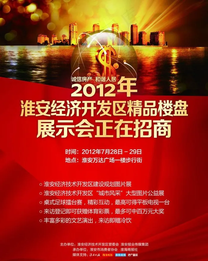 楼盘展示会招商广告图片(2858X3803(DPI:300))psd模版下载