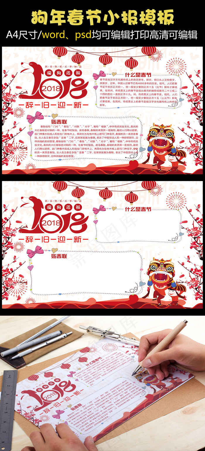 2018狗年小报手抄报模板