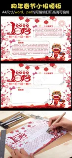 2018狗年小报手抄报模板