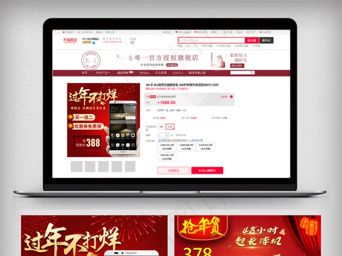 红色喜庆天猫年货节促销主图psd模版下载