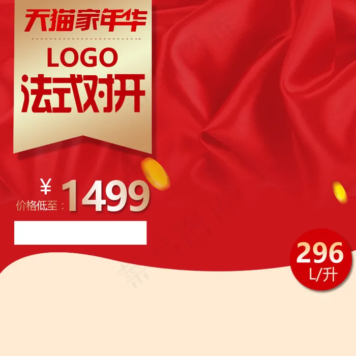活动红色主图模板psd模版下载