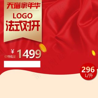 活动红色主图模板