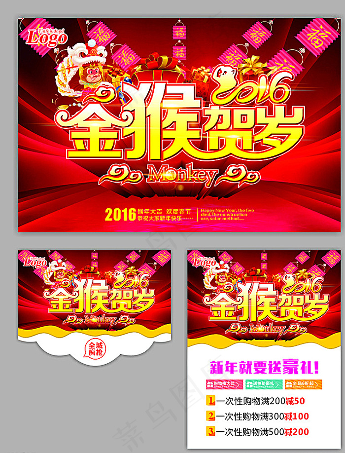 2016金猴贺岁图片cdr矢量模版下载