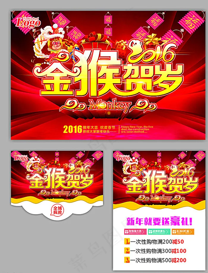 2016金猴贺岁图片cdr矢量模版下载
