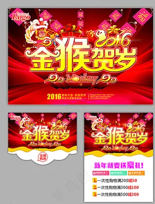 2016金猴贺岁图片