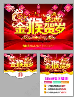2016金猴贺岁图片 2016金猴贺岁图片
