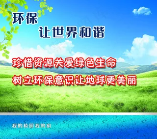 学校德育教育展板