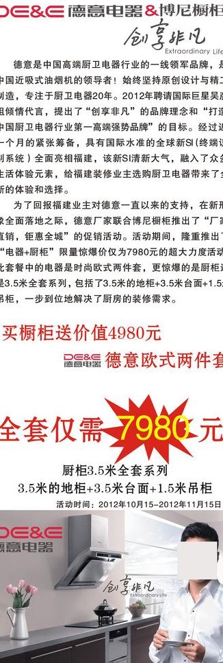 德意电器x展架图片cdr矢量模版下载